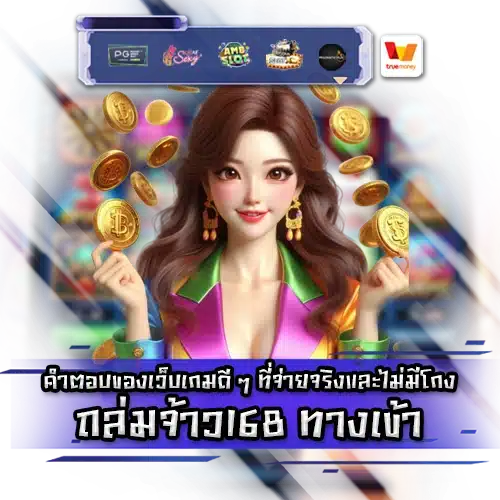 ถล่มจ้าว168 TALUMCHAO168 LOGIN